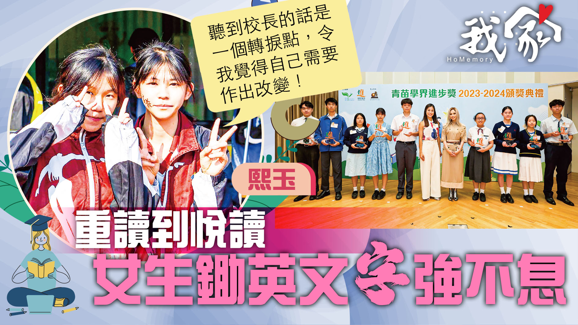 (屯門元朗)重讀到悅讀 女生鋤英文「字」強...